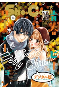 楽天kobo電子書籍ストア Sho Comi 年24号 年11月日発売 shoーcomi編集部 楽天kobo電子書籍ストア Sho Comi 年24号 年11月日発売 shoーcomi編集部